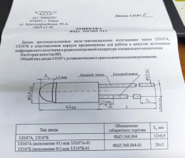 Диод ЗЛ107Б ( 40 штук )