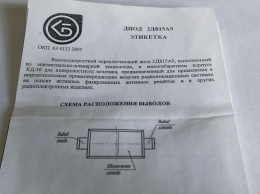 Диод 2Д815А9 (11 штук )