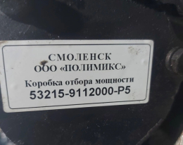 Коробка отбора мощности 53215-9112000-Р5